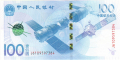 China 1 100 Yuan, 2015